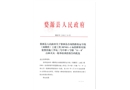 婺源縣合福鐵路客運(yùn)專線（閩贛段）土建工程HFMG-1標(biāo)段橋梁吊圍籃整治施工李坑三號(hào)中橋1號(hào)墩“11?8”山林火災(zāi)一般事故調(diào)查報(bào)告