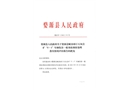 婺源縣賦春游汀石灰?guī)r礦“5.1”車輛傷害一般事故調(diào)查處理落實(shí)情況評估報(bào)告