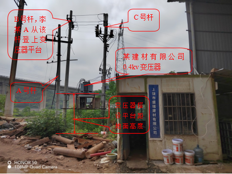 某建材有限公司“5·16”觸電一般事故調(diào)查報(bào)告
