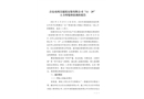 吉安市鴻昊建筑安裝有限公司“11·29”事故調(diào)查報告