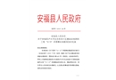 安福縣瀘水河生態(tài)旅游片區(qū)基礎(chǔ)設(shè)施路網(wǎng)工程“10·19”坍塌事故調(diào)查報告