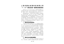 上饒市新業(yè)創(chuàng)客科技有限公司“1·07”高處墜落一般事故調(diào)查報(bào)告