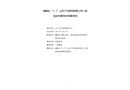 槐蔭區(qū)“3?2”山東千華裝飾有限公司一般起重傷害事故調(diào)查報(bào)告