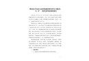 嶗山區(qū)青島宏大紡織機械有限責(zé)任公司院內(nèi)“6·8”一般墜落事故調(diào)查報告