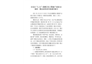 市北區(qū)“5.31”浪潮青島大數(shù)據(jù)產(chǎn)業(yè)園A3地塊一般高處墜落事故調(diào)查報告