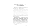 德州德城區(qū)宣惠河于莊排污泵站“7·25”較大中毒事故調(diào)查報告