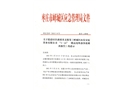 嶧城區(qū)山東安廈置業(yè)有限公司“3·24”一般高處墜落事故調(diào)查報告
