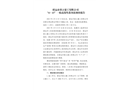招遠(yuǎn)市鼎立建工有限公司“4·13”一般高處墜落事故調(diào)查報(bào)告