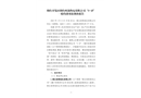 煙臺(tái)開發(fā)區(qū)煙臺(tái)西部熱電有限公司“3·13”一般灼燙事故調(diào)查報(bào)告