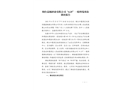 煙臺(tái)嘉桐酒業(yè)有限公司“4.25”一般坍塌事故調(diào)查報(bào)告