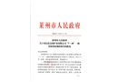 山東金萊礦業(yè)有限公司“7·30”一般冒頂事故調(diào)查報(bào)告