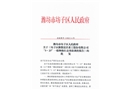 坊子區(qū)濰柴雷沃重工股份有限公司“3·23”一般物體打擊事故調(diào)查報(bào)告
