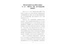 煙臺市長島海洋生態(tài)文明綜合試驗(yàn)區(qū)“8·14”“雄鷹58”號輪一般中毒窒息事故調(diào)查報(bào)告