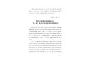 煙臺市萊州市錦和城小區(qū)“8·30”較大中毒窒息事故調(diào)查報(bào)告