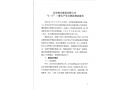 北京峰寶建筑有限公司“2.17”一般生產(chǎn)安全事故調(diào)查報(bào)告