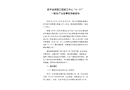 武平縣輝晟工程施工中心4.21一般生產(chǎn)安全事故調(diào)查報(bào)告