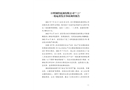 日照鋼鐵軋鋼有限公司“7·21”一般起重傷害事故調(diào)查報(bào)告