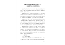 日照天鑄建筑工程有限公司“8·31”一般高處墜落事故調(diào)查報(bào)告