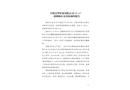日照京華管業(yè)有限公司“10·13”一般物體打擊事故調(diào)查報(bào)告