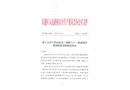 萬(wàn)平口景區(qū)動(dòng)力三角翼“8.1”一般高處墜落事故調(diào)查報(bào)告
