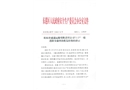 松原市盛通運(yùn)輸有限責(zé)任公司“2·27”一般道路交通事故調(diào)查報(bào)告