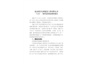 北京國宇信和建設(shè)工程有限公司“1.13”一般墜落事故調(diào)查報告