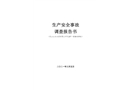 乳山山水水泥有限公司“2.28”一般觸電事故