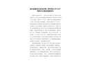 揚(yáng)州晶富機(jī)電設(shè)備安裝工程有限公司“4.15”物體打擊事故調(diào)查報告