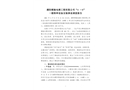 溧陽順馳電梯工程有限公司“4·6”一般特種設(shè)備安裝事故調(diào)查報告