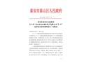 泰安市泰山城區(qū)熱力有限公司“9·17”起重傷害事故調(diào)查報告