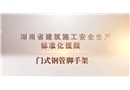 建筑施工安全生產(chǎn)標(biāo)準(zhǔn)化系列視頻教程-門式腳手架
