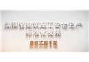 建筑施工安全生產(chǎn)標(biāo)準(zhǔn)化系列視頻教程-懸挑式腳手架