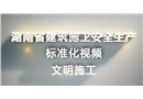建筑施工安全生產(chǎn)標(biāo)準(zhǔn)化系列視頻教程-文明施工