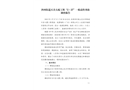 沙河街道天音大廈工程“2.27”一般高墜事故調(diào)查報(bào)告