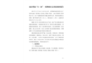 南山粵?！?1·26”一般物體打擊事故調(diào)查報(bào)告