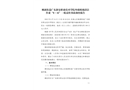 桃源街道廣東新安職業(yè)技術(shù)學(xué)院外墻玻璃清潔作業(yè)“8.16”一般高墜事故調(diào)查報(bào)告