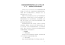 招商街道深圳貝賽思外籍人員子女學(xué)校工程“9.9”一般物體打擊事故調(diào)查報(bào)告