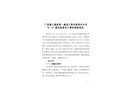 廣西建工集團(tuán)第一建筑工程有限責(zé)任公司“8·3”高處墜落死亡事故調(diào)查報告