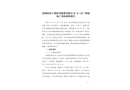 深圳市桔子樹技術(shù)服務(wù)有限公司“6·21”坍塌死亡事故調(diào)查報告