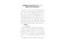 龍崗橫崗六約學校改擴建工程“3·3”機械傷害重傷事故調(diào)查報告