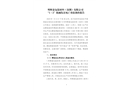 明輝泰包裝材料（深圳）有限公司“1·3”機械傷害死亡事故調(diào)查報告