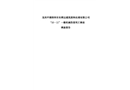龍崗平湖深圳市東順達建筑廢料處理有限公司“10·11”一般機械傷害死亡事故調查報告