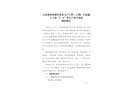 寶安燕羅優(yōu)質飲用水入戶工程（八期）Ⅳ標施工工程“7·6”非生產(chǎn)安全事故調查報告