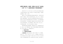 聯(lián)明空調設備（深圳）有限公司石井廠區(qū)改造工程“6·5”高處墜落死亡事故調查報告