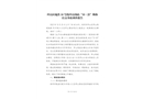坪山區(qū)地鐵16號(hào)線坪山圍站“10·25”物體打擊事故調(diào)查報(bào)告