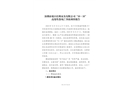 深圳市旭日經(jīng)典家具有限公司“10·10”高處墜落事故調(diào)查報(bào)告