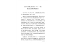 龍華大浪某工程項(xiàng)目“4·1”一般高處墜落事故調(diào)查報(bào)告