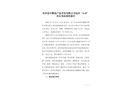 長沙縣中順農(nóng)產(chǎn)品開發(fā)有限公司倉庫“4.16”火災(zāi)事故調(diào)查報(bào)告