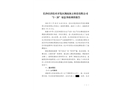 長沙經(jīng)濟(jì)技術(shù)開發(fā)區(qū)湖南頂立科技有限公司“3·20”窒息事故調(diào)查報(bào)告
