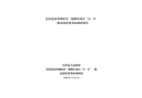 長沙縣安沙鎮(zhèn)湖南恒洋房地產(chǎn)開發(fā)有限公司“11.9”高處墜落傷害事故調(diào)查報(bào)告